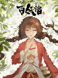 Bách Yêu Phổ 4 - Bai Yao Pu 4rd Season, Fairies Albums 4, Manual of Hundred Demons Season 4, Bai Yao Pu Jing Shi Pia (2024)