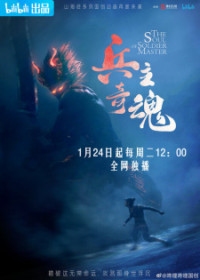 Binh Chủ Kỳ Hồn 2 - Bing Zhu Qi Hun Part 2, The Soul of Soldier Master Part 2 (2023)