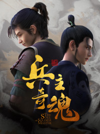 Binh Chủ Kỳ Hồn - The Soul of Soldier Master (2022)