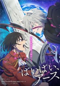 Bye Bye, Earth 2nd Season - Bye Bye, Earth Season 2 (2025)