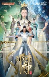 Chân Dương Võ Thần - Soul Of Light, Zhen Yang Wushen (2022)