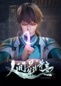 Đắc Ý Nhất Nhân Gian - Renjian Zui Deyi, Proud Swordsman (2021)