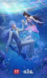 Đế Linh Yêu: Mặc Thuỷ Linh Lung - Divine Love: Deep Blue (2025)
