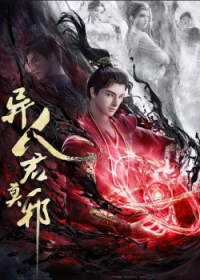 Dị Nhân Quân Mạc Tà - 异人君莫邪, Other worldly Evil Monarch (2024)