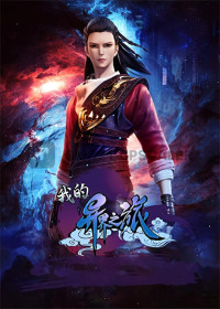 Hành Trình Dị Giới Của Ta - My Journey To Another World, Wo De Yi Jie Zhi Lu (2022)