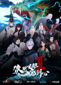 Hiệp Can Nghĩa Đảm Thẩm Kiếm Tâm 2 - Jian Wang 3: Xia Gan Yi Dan Shen Jianxin 2nd Season, JX3: Chivalrous Hero Shen Jianxin 2nd Season (2019)