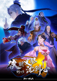 Hiệp Can Nghĩa Đảm Thẩm Kiếm Tâm - Jian Wang 3: Xia Gan Yi Dan Shen Jianxin, JX3: Chivalrous Hero Shen Jianxin (2018)