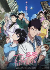 Kowloon Generic Romance - 九龍ジェネリックロマンス (2025)