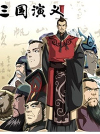 Saikyou Bushouden: Sangoku Engi - The Legend of the Strongest General: Romance of the Three Kingdoms, Zui Qiang Wujiang Chuan · Sanguo Yanyi (2010)