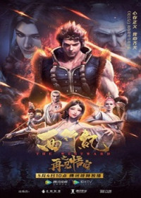 Tây Hành Kỷ: Tạm Biệt Ngộ Không - Xi Xing Ji: Zaijian Wu Kong, The Westward: Goodbye Wu Kong, Journey to the West, Westbound, Westbound Discipline (2020)