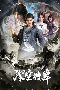 Thâm Không Bỉ Ngạn