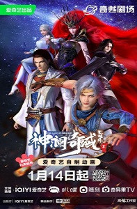 Thần Lan Kỳ Vực Vô Song Châu 2 - Shen Lan Qi Yu Wushuang Zhu 2nd Season, The Land of Miracles 2nd Season (2023)