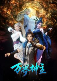 Vạn Giới Thần Chủ - Wan Jie Shen Zhu, Wanjie Shenzhu, Lord of the Universe (2019)