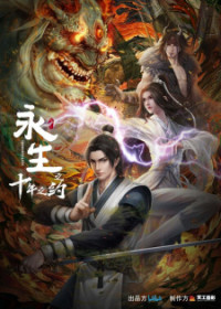 Vĩnh Sinh: Hẹn Ước Mười Năm - Yong Sheng: Shi Nian Zhi Yue, Immortality 2nd Season (2023)