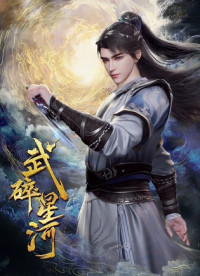 Võ Toái Tinh Hà - Wu Sui Xinghe (2025)