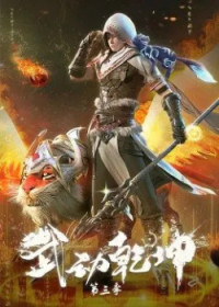 Vũ Động Càn Khôn 3 - Wu Dong Qian Kun 3rd Season, Martial Universe (2022)