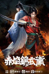 Xích Diễm Cẩm Y Vệ - Chi Yan Jinyiwei, The Flame Imperial Guards (2022)